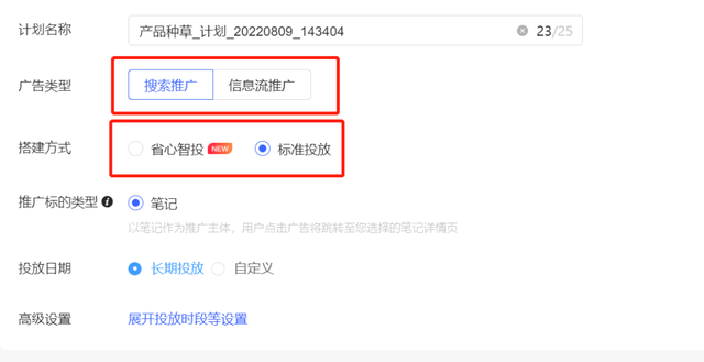带你揭秘，小红书广告投放指南2.0版