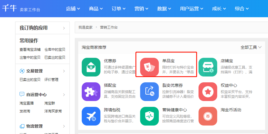 淘宝单品宝在哪里？有什么用？