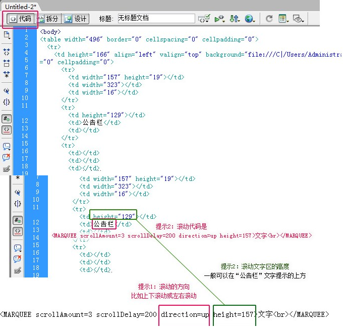 淘宝店铺滚动公告栏怎么制作?淘宝装修教程
