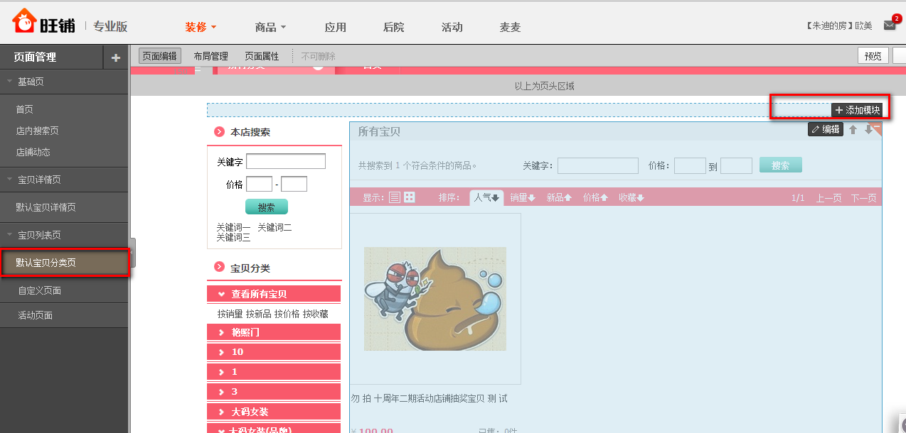 淘宝列表页面装修怎么操作？收好这个教程