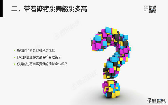 腾讯发布80页重磅《2014互联网跨界趋势报告》：哪些行业将被颠覆