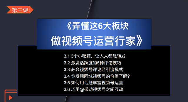 7步精细化运营，打造百万粉丝视频号