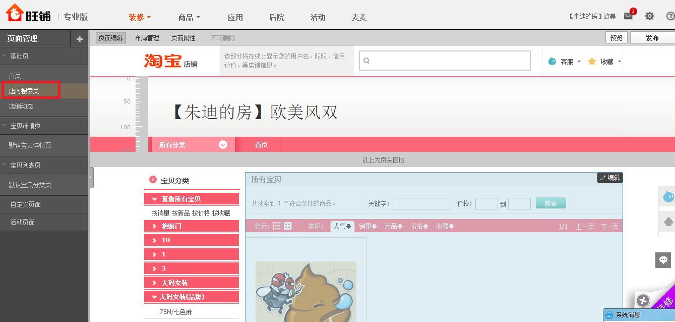淘宝列表页面装修怎么操作？收好这个教程