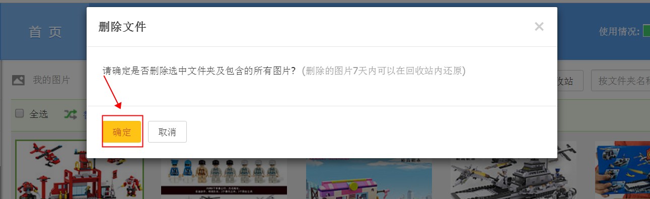 淘宝图片空间的图片怎么删除?