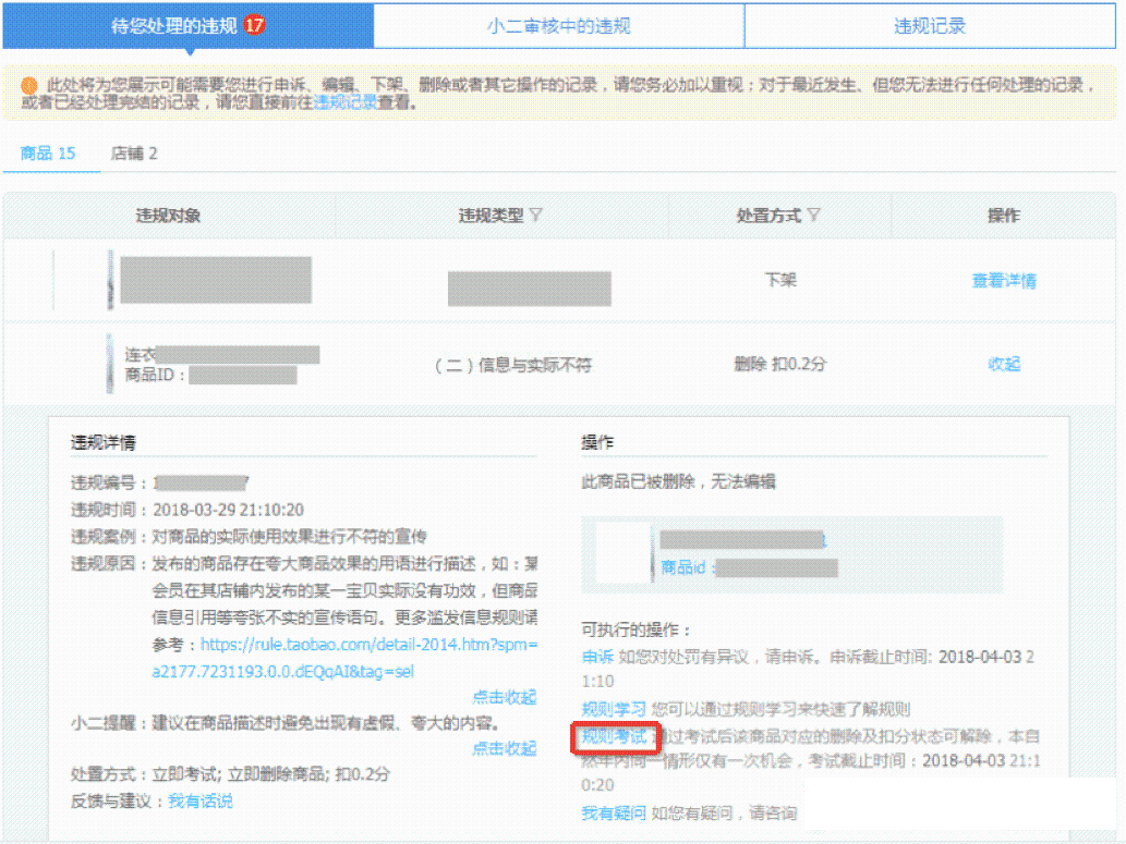 天猫以考代罚是什么？哪些违规行为可以免罚？