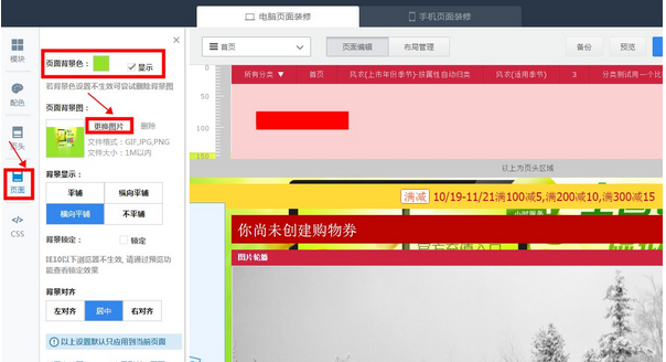 淘宝店铺页面怎么装修?淘宝店铺装修教程