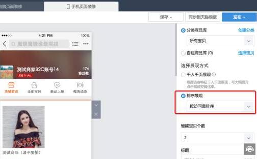 淘宝旺铺智能版千人千面是什么?怎么用? 淘宝旺铺智能版千人千面是什么?怎么用?
