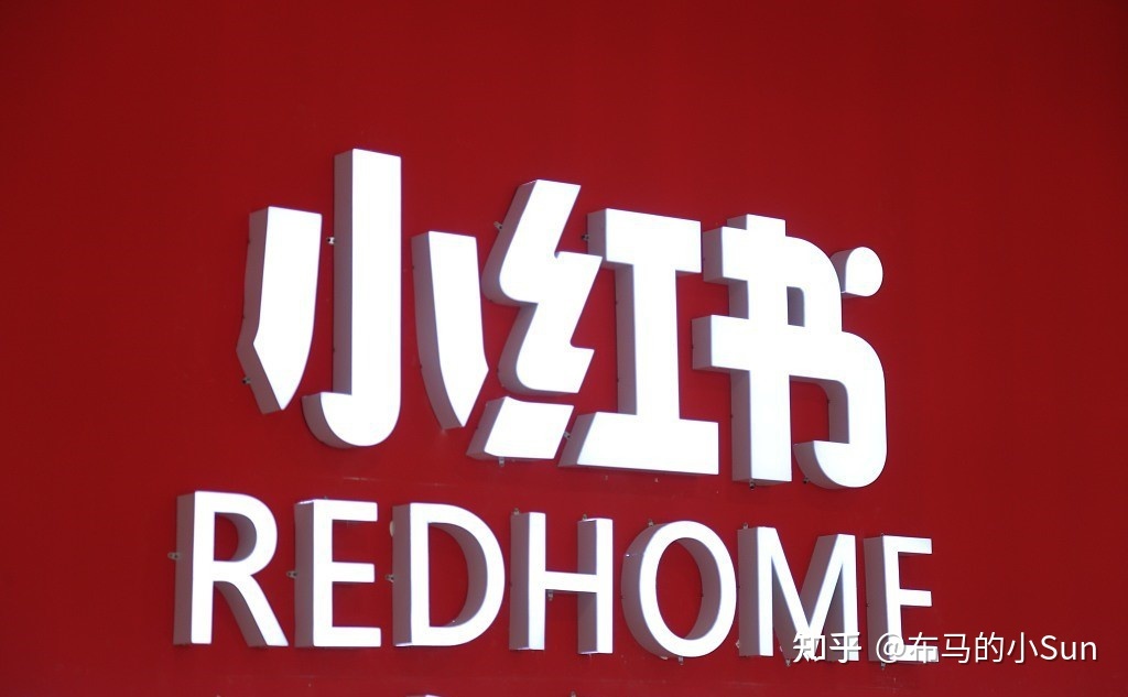 谈谈小红书运营的规则和技巧（必看）