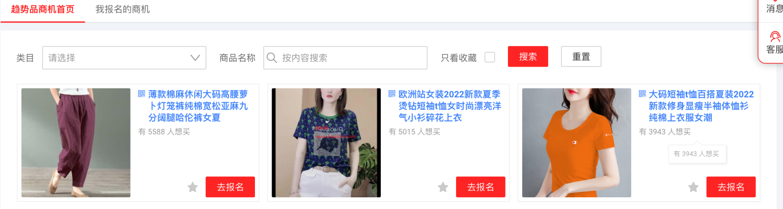 淘特“趋势品商机”-可获免费流量和资源