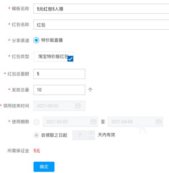 淘宝特价版直播红包发放规则是什么？如何创建