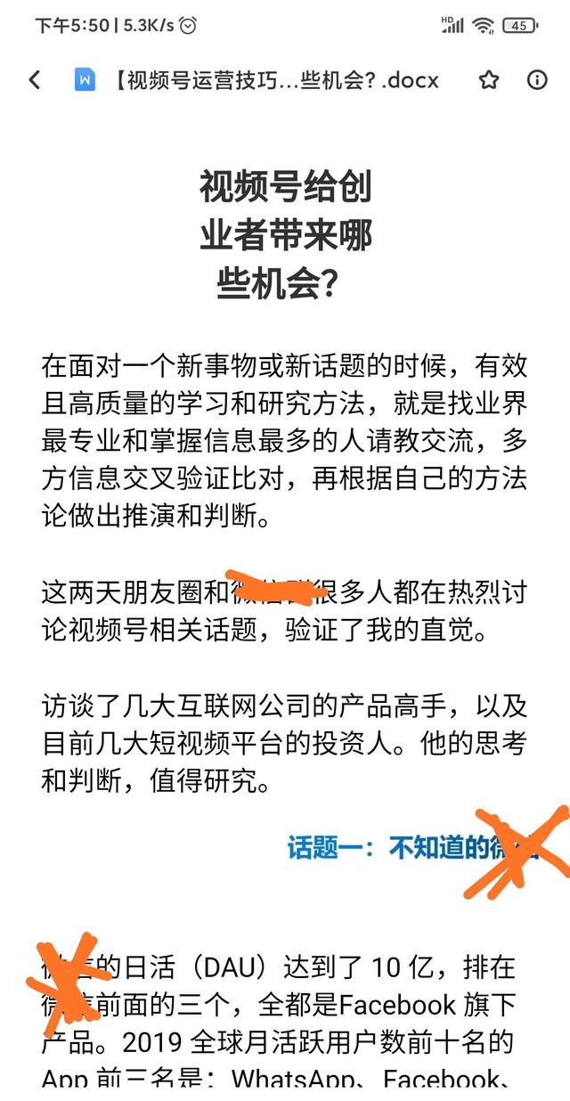 视频号运营技巧详解 视频号运营技巧详解