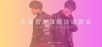 薛之谦天猫旗舰店:dangerouspeople店铺 薛之谦天猫旗舰店:dangerouspeople店铺