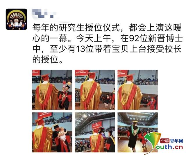 92位博士，10多位抱娃上台！网友：家庭事业两不误啊