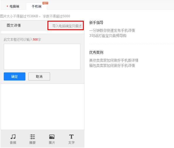 如何一键生成手机图文详情页?