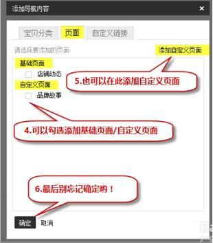 淘宝旺铺导航装修怎么操作?看完这篇就懂了！