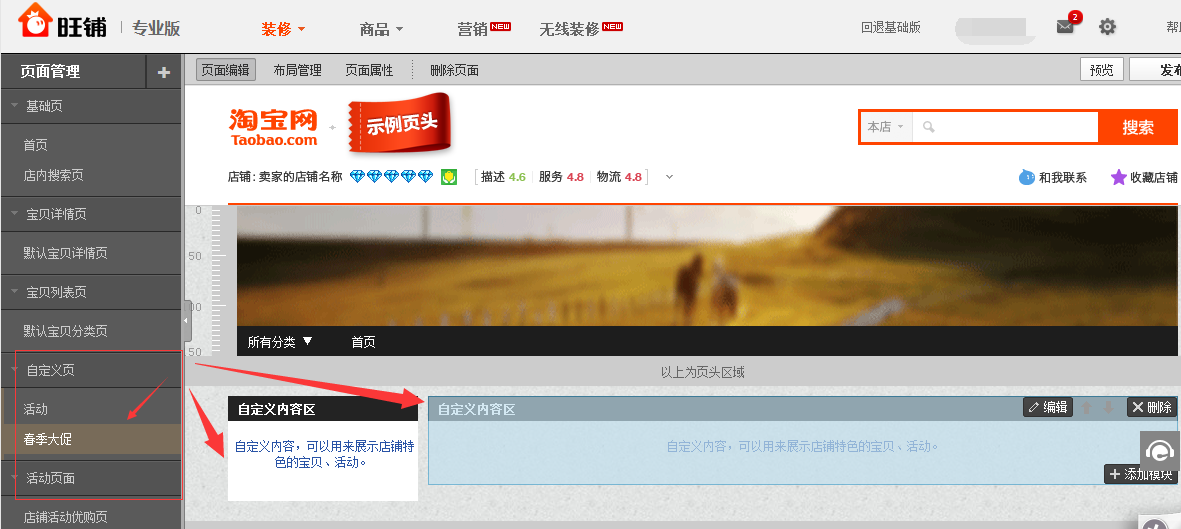 淘宝c店怎么制作二级页面?步骤详解