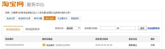 淘宝九宫格盗图会被投诉吗?