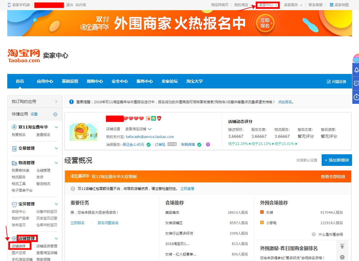 淘宝微海报怎么设置?淘宝微海报设置教程