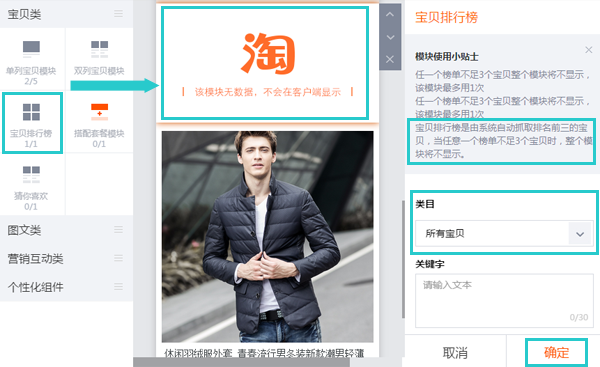手机淘宝店铺装修教程：宝贝模块装修技巧
