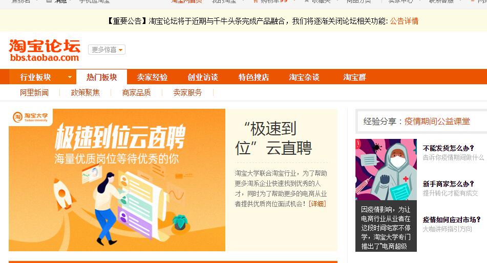 淘宝论坛推广有哪些技巧？