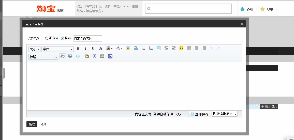 淘宝店铺装修代码怎么使用?淘宝装修教程