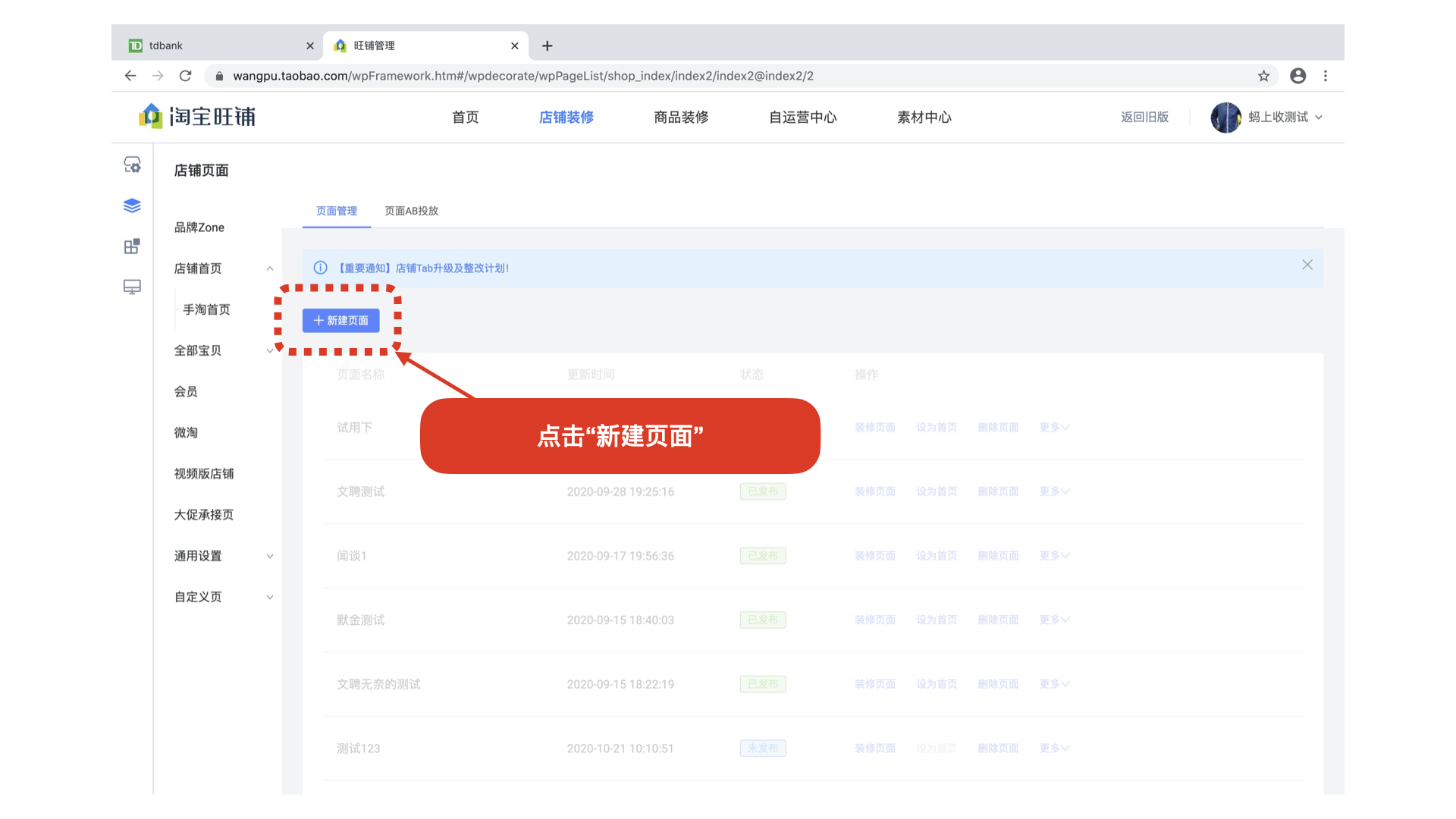 2021淘宝店铺装修教程，新旺铺装修看这里
