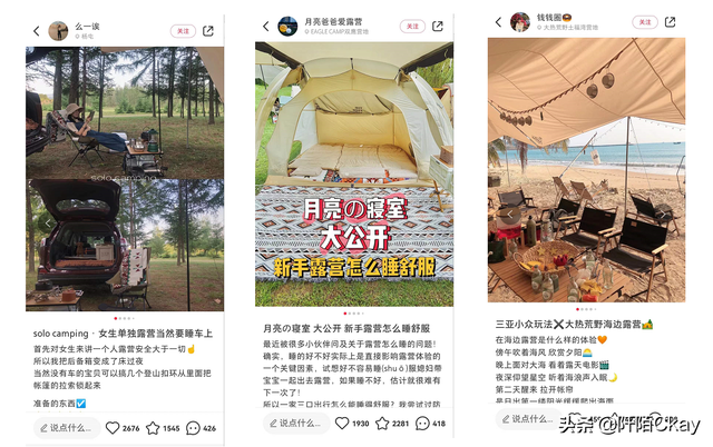 全民露营热潮趋势！如何在小红书种草推广？