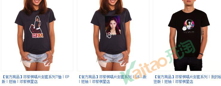 邓紫棋的淘宝店铺叫什么名字?地址在哪儿?