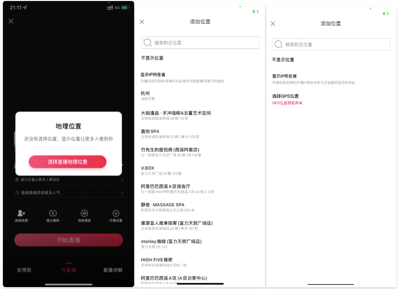 淘宝直播地理位置选择变更后如何操作？