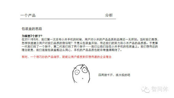 小米内部培训36页PPT全曝光