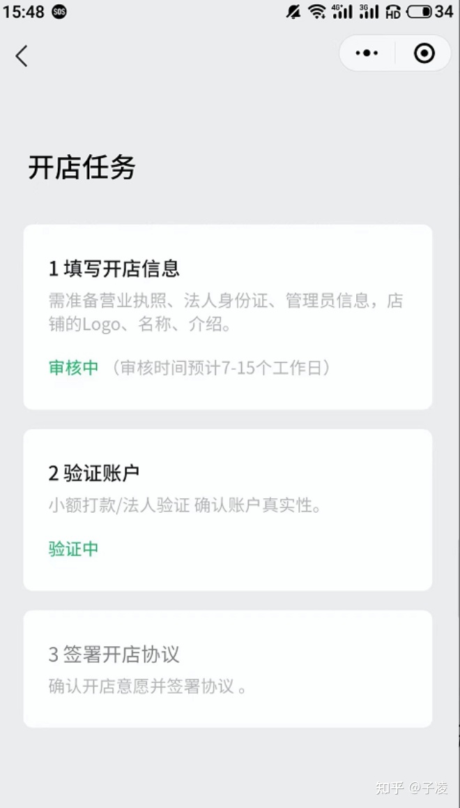 视频号小店完整开通教程（记得关注和收藏）