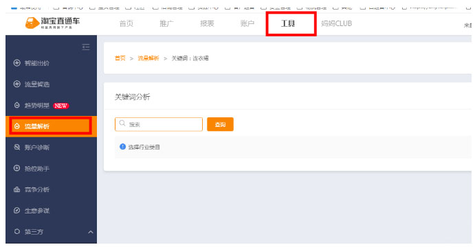 直通车找关键词有哪些方式