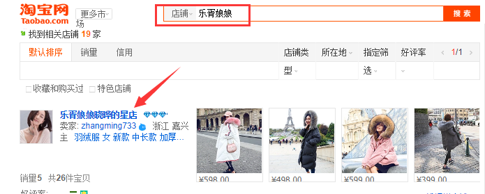 乐胥娘娘刘晓晔有淘宝店吗?她的淘宝店叫什么?