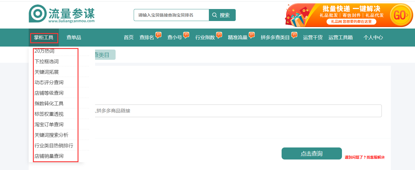 流量参谋有哪些功能？流量参谋功能介绍