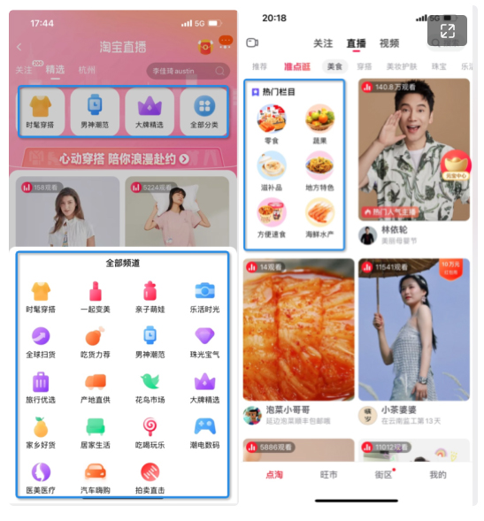 淘宝直播新增【企业服务】频道