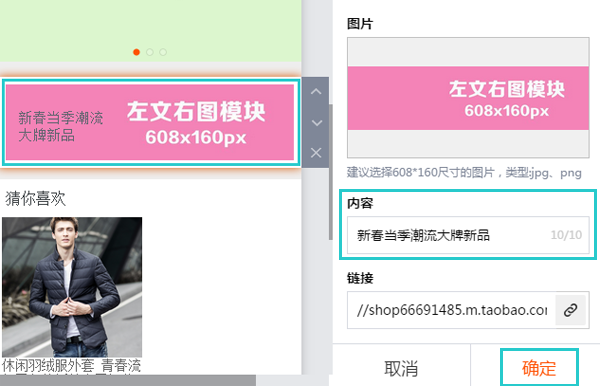 手机淘宝店铺装修教程：图文模块使用技巧