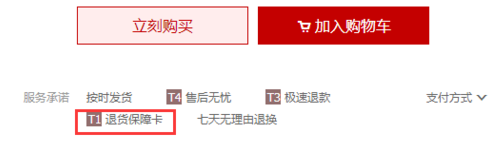 天猫退货保障卡怎么用？注意什么？