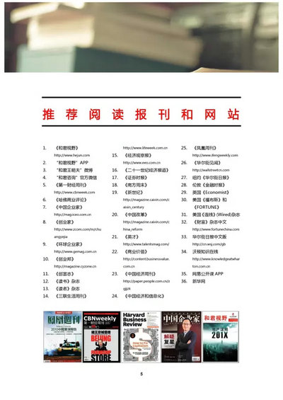 建设你的知识结构书单