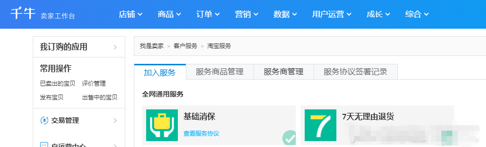 新手怎样设置店铺加权？新手如何设置单品加权？