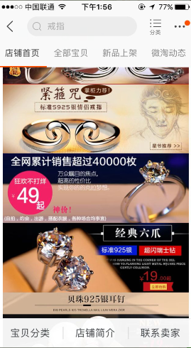 手机淘宝焦点图是什么?手机淘宝焦点图怎么设置？