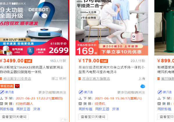 秋刀鱼工具箱里淘宝搜索页插件怎么用？