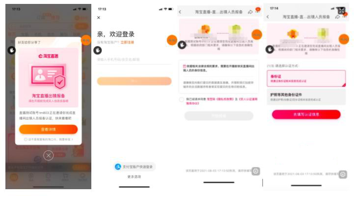 8月4日起，淘宝直播间营销人员需完成身份认证！