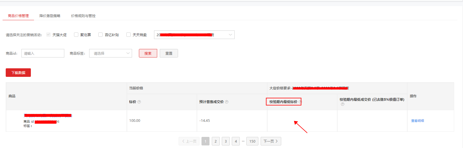 2022年天猫618价格规则FAQ