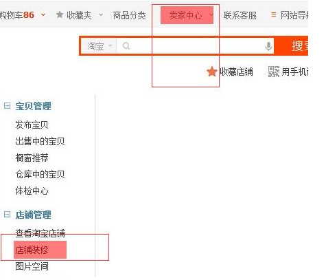 淘宝店铺装修备份在哪里?