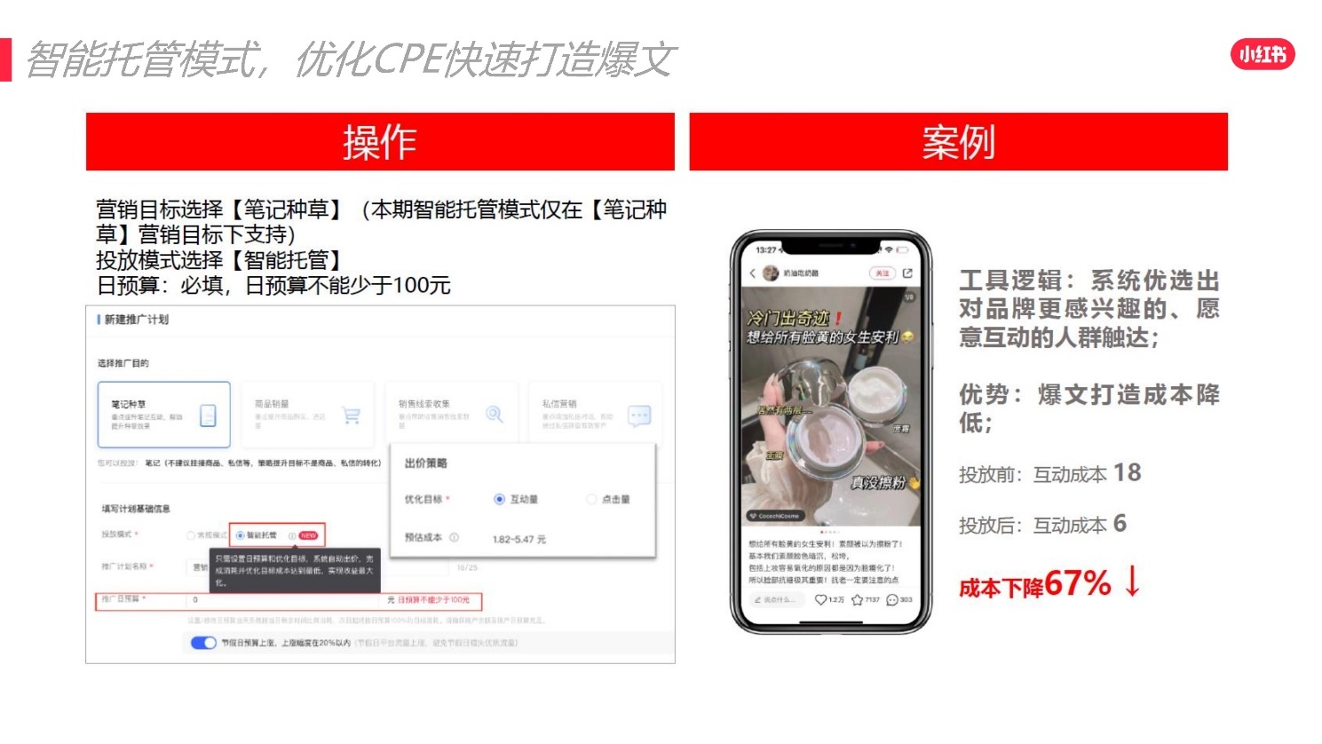 2022小红书618爆文打造攻略 2022小红书618爆文打造攻略