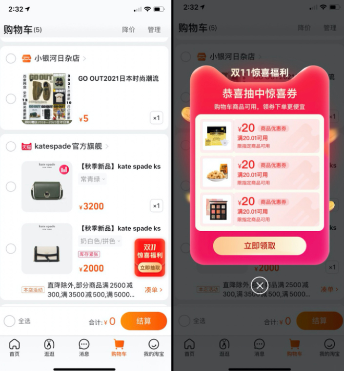 2021年淘宝11.11惊喜券玩法及规则说明