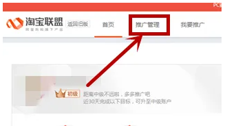 淘宝联盟媒体号怎么申请？推广位是什么?