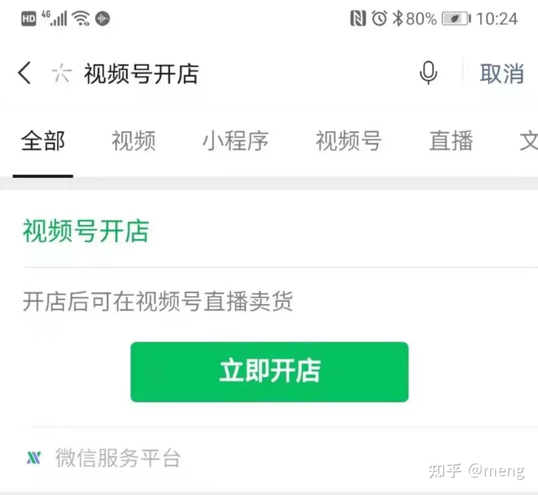视频号如何在微信上开店? 视频号如何在微信上开店?