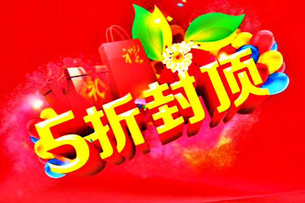 促销活动没做好，真的不如不做！