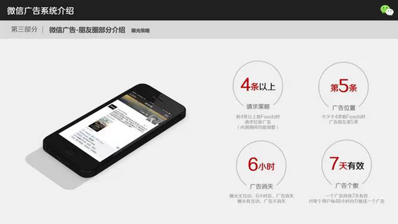 你知道微信是怎么卖公众号与朋友圈广告吗？